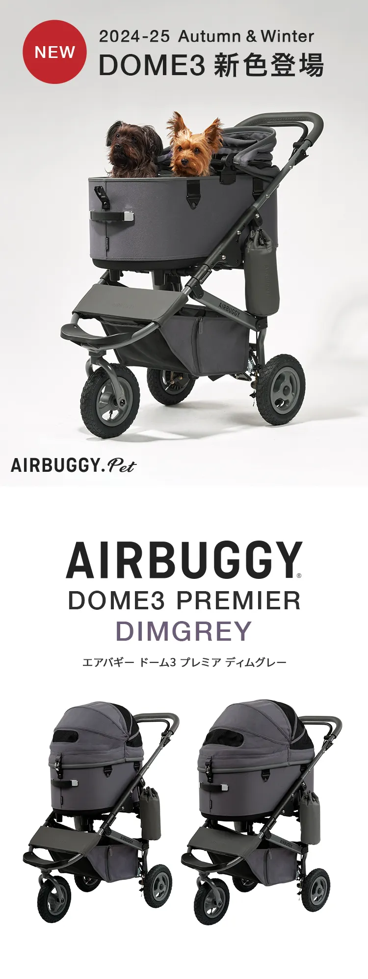 エアバギー プレミアムフレーム ドーム3 ドーム2 ペットカート アイス
