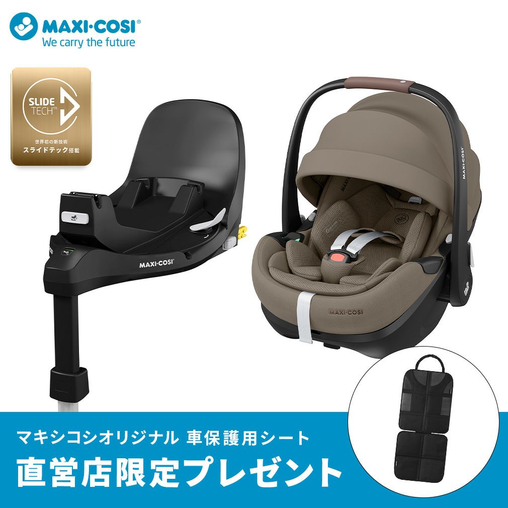 maxi cosi PEBBLE PRO i-size 固定ベースセット