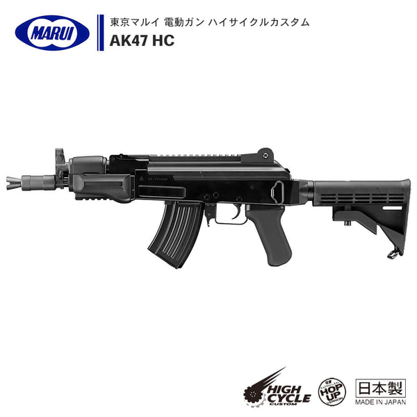 AK47 HC - 電動ガン ハイサイクルカスタム | 東京マルイ