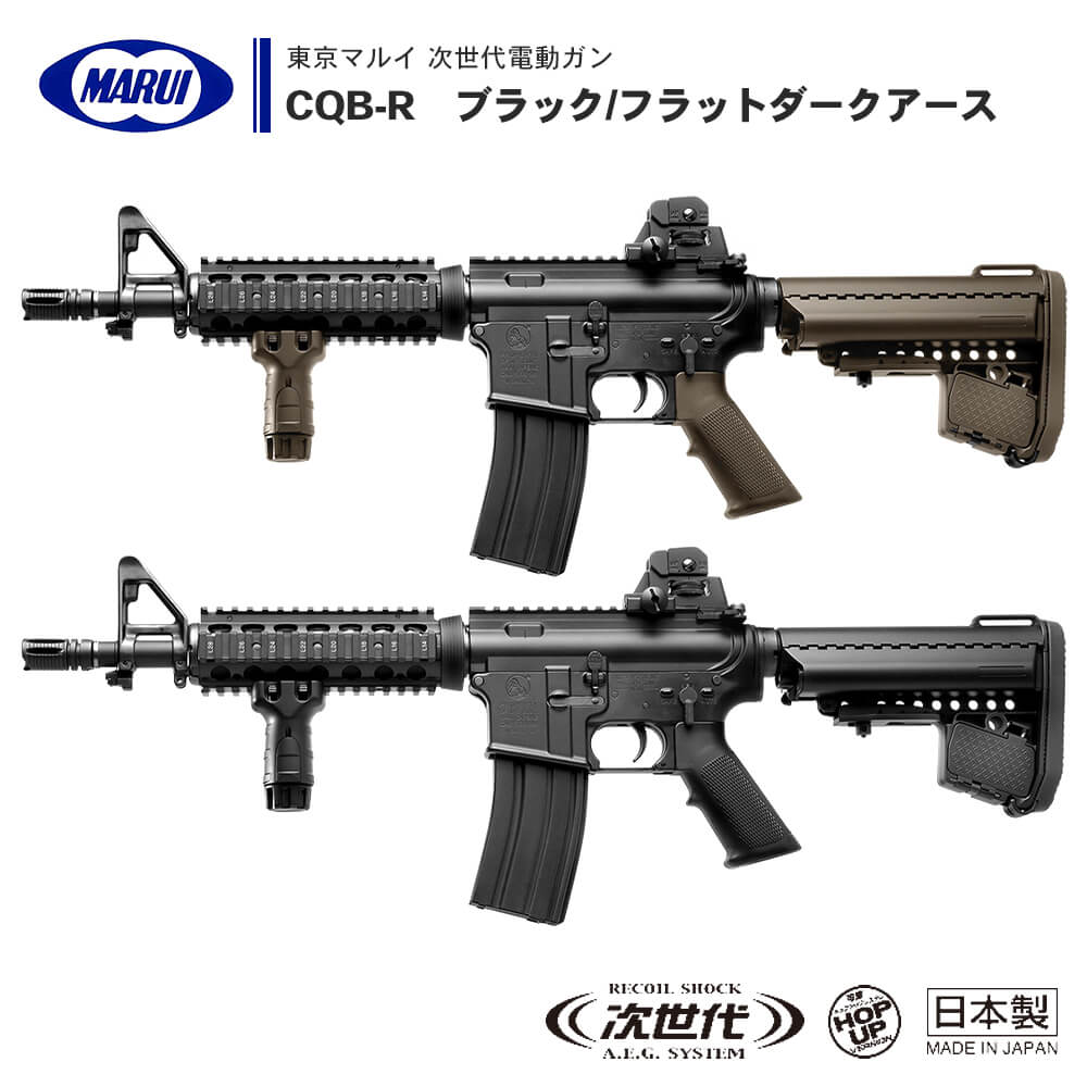 A*d様 東京マルイ次世代電動ガンM4 CQB-R 次世代CQB-