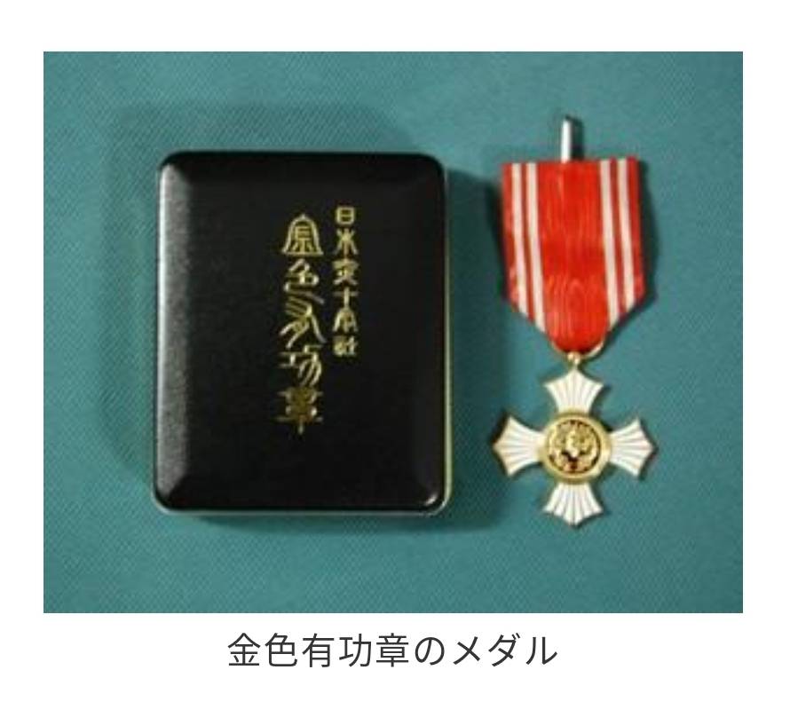 国宝！日本赤十字社金色有功章 最高位勲章 昭和21年 日本赤十字社