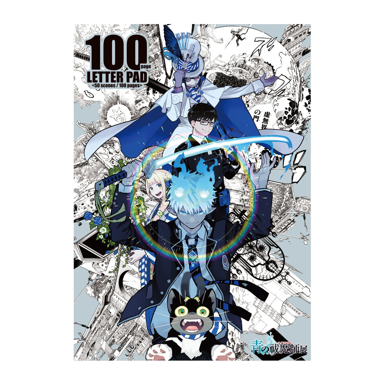 グッズ | 青の祓魔師展