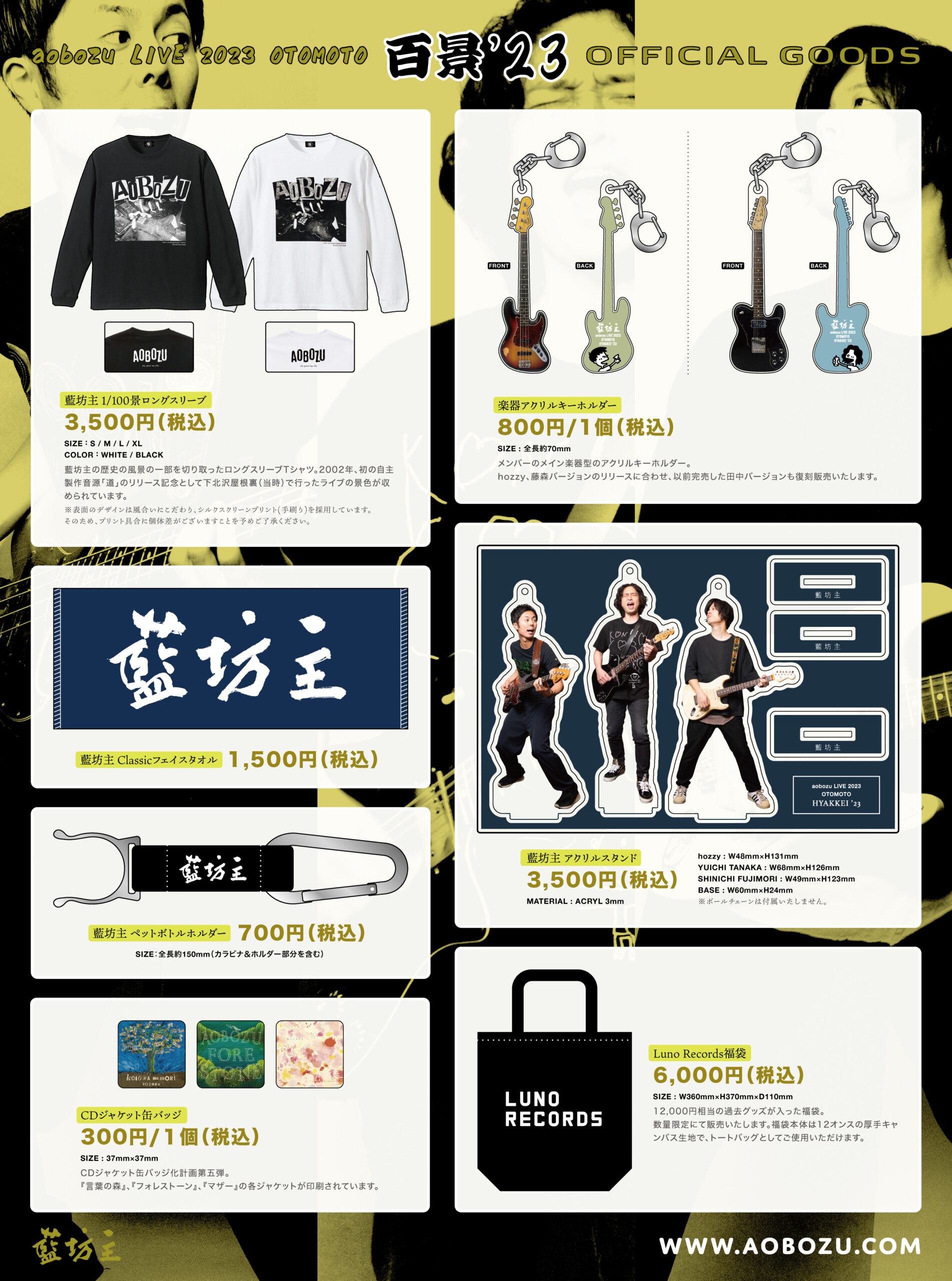 12/29(金)aobozu LIVE 2023 OTOMOTO〜百景'23〜年末LIVEのオフィシャル