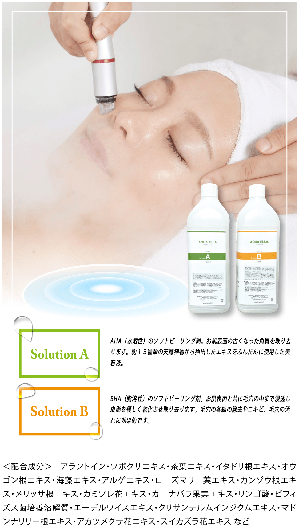 s*u様 ハイドラフェイシャル AQUA ella アクアエラ 美容液ピーリ AQUA