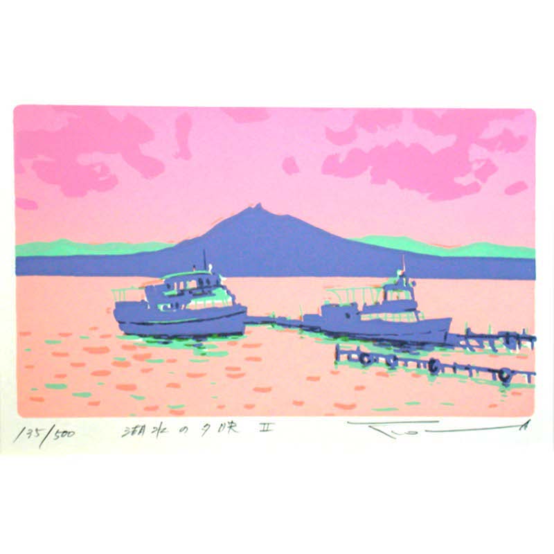 北海道札幌 絵画 販売 蒼い画廊(あおいがろう） 作品紹介 版画 本間武男