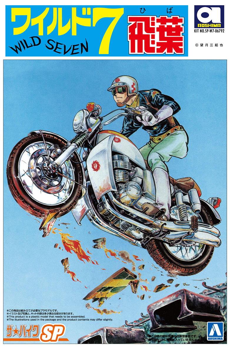 ワイルドセブン実写版カード シスコ ワイルド7カード/アオシマ