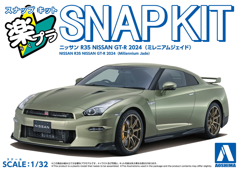 ニッサン R35 NISSAN GT-R 2024(ミレニアムジェイド) - AOSHIMA SCALE