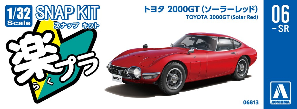トヨタ 2000GT(ソーラーレッド) - AOSHIMA SCALE MODEL LINEUP