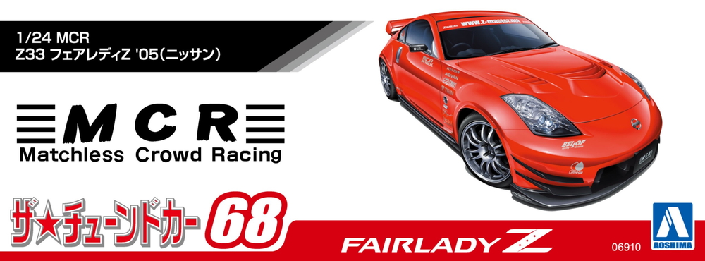1/24 アオシマ フェアレディZ Z33 パトカー 完成品 AOSHIMA、パトカー