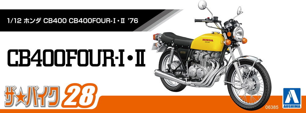 1/12 ホンダ CB400 CB400FOUR-Ⅰ・Ⅱ '76 - AOSHIMA SCALE MODEL LINEUP