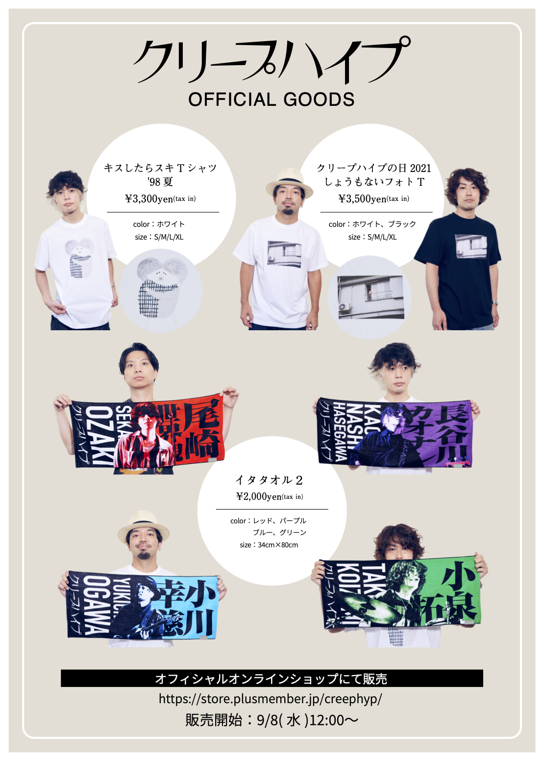 クリープハイプ アリーナツアーグッズセット 痛タオル 尾崎世界観