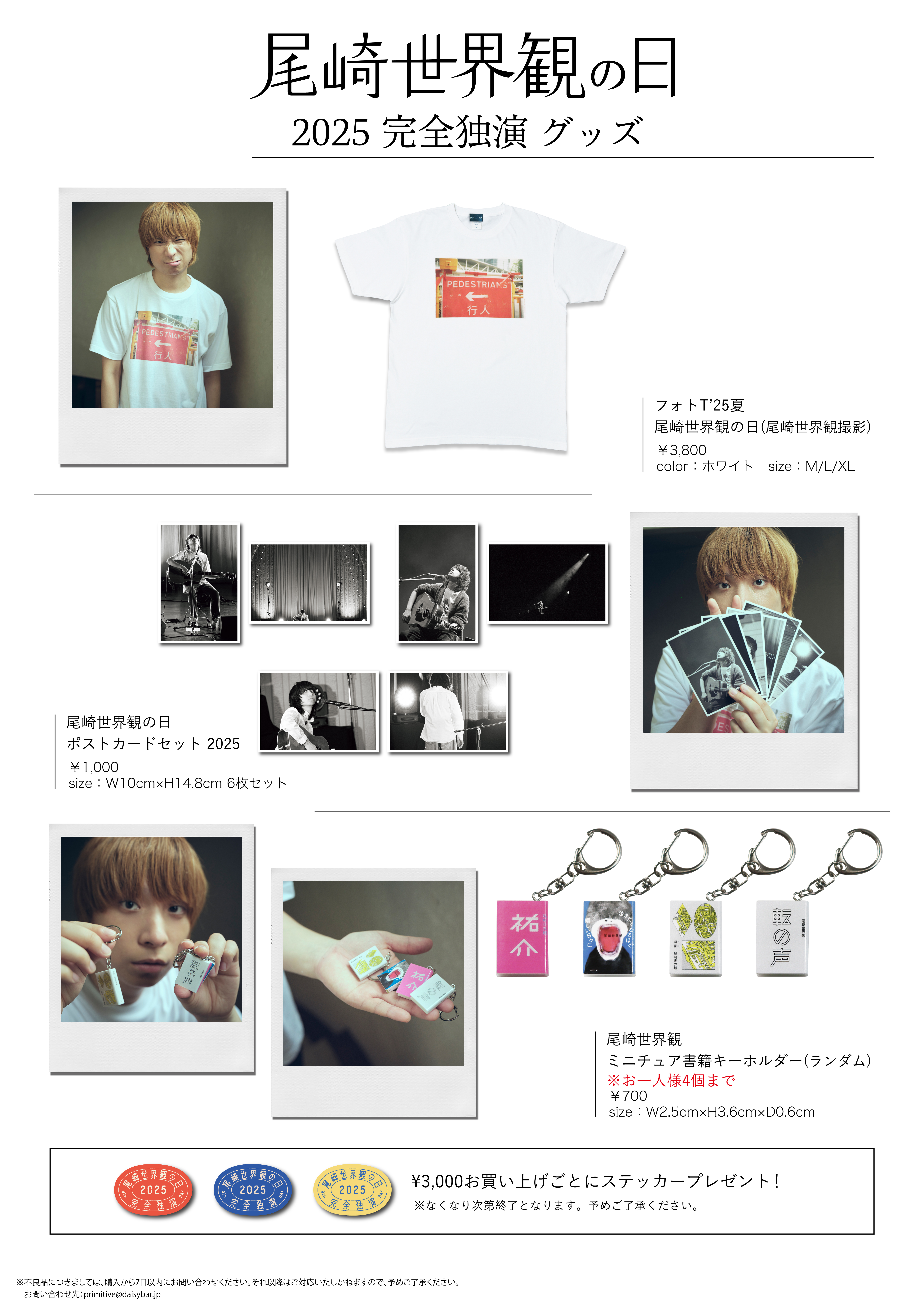 尾崎世界観の日 2025 完全独演」グッズ公開！連動くじ企画「太客