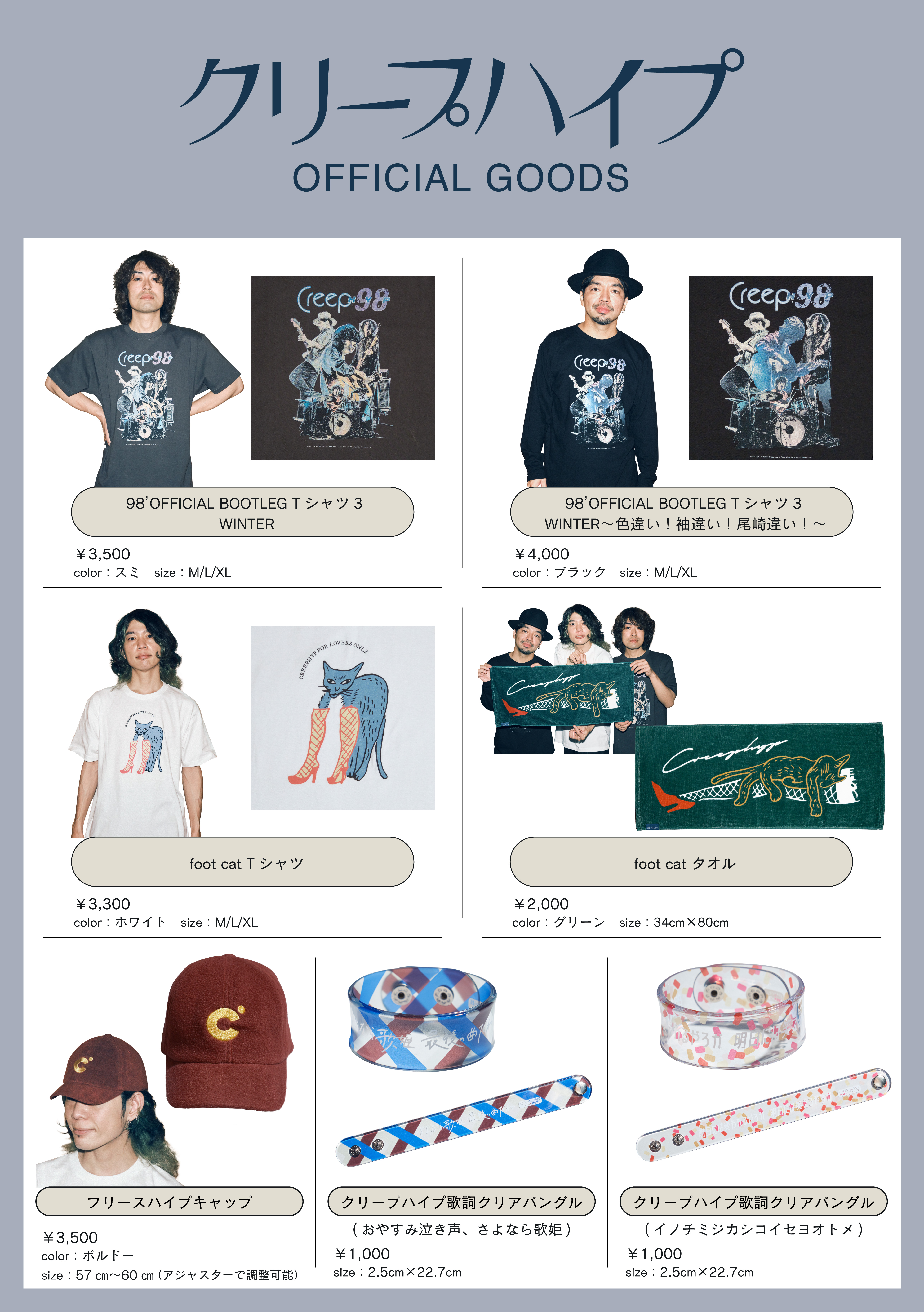 2/27(火)20:00〜、2023-2024年 冬フェスグッズをオフィシャル