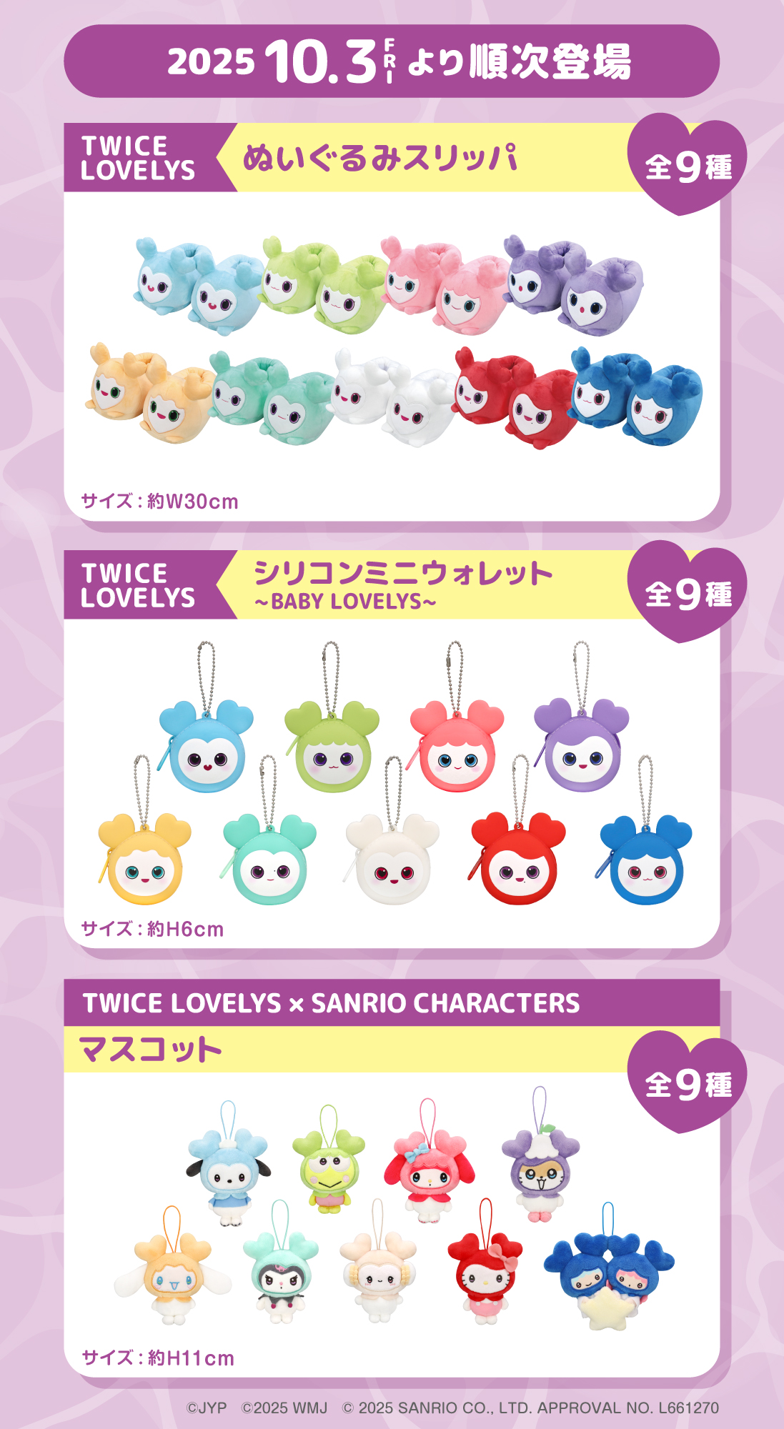 TWICE トゥワイス サンリオ マスコット gigo限定 9種 コンプリート