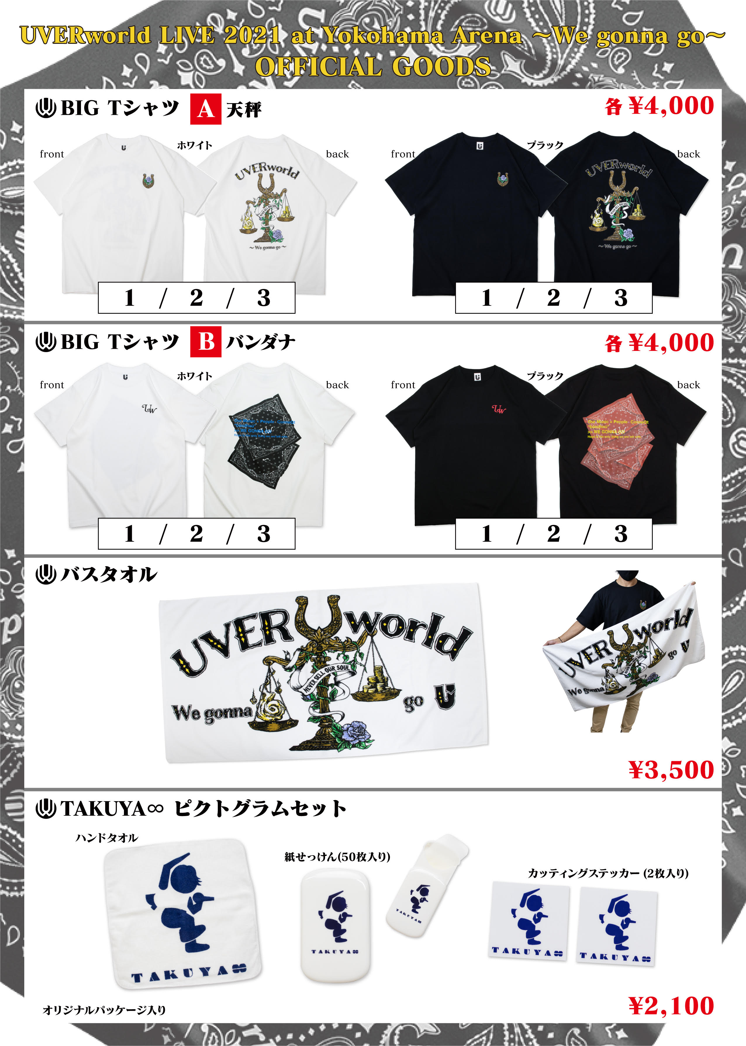 稀少】UVERworld 過去ツアー Tシャツ＆タオル 13点セット 稀少