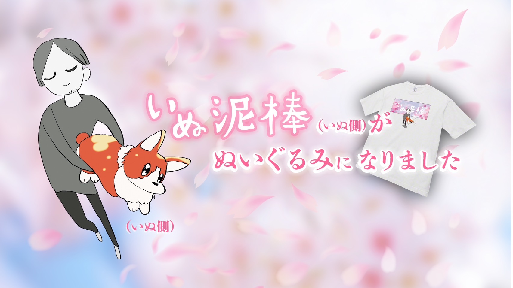 ヨルシカ suisデザイン コーギー ぬいぐるみ 前世 live ヨルシカ LIVE