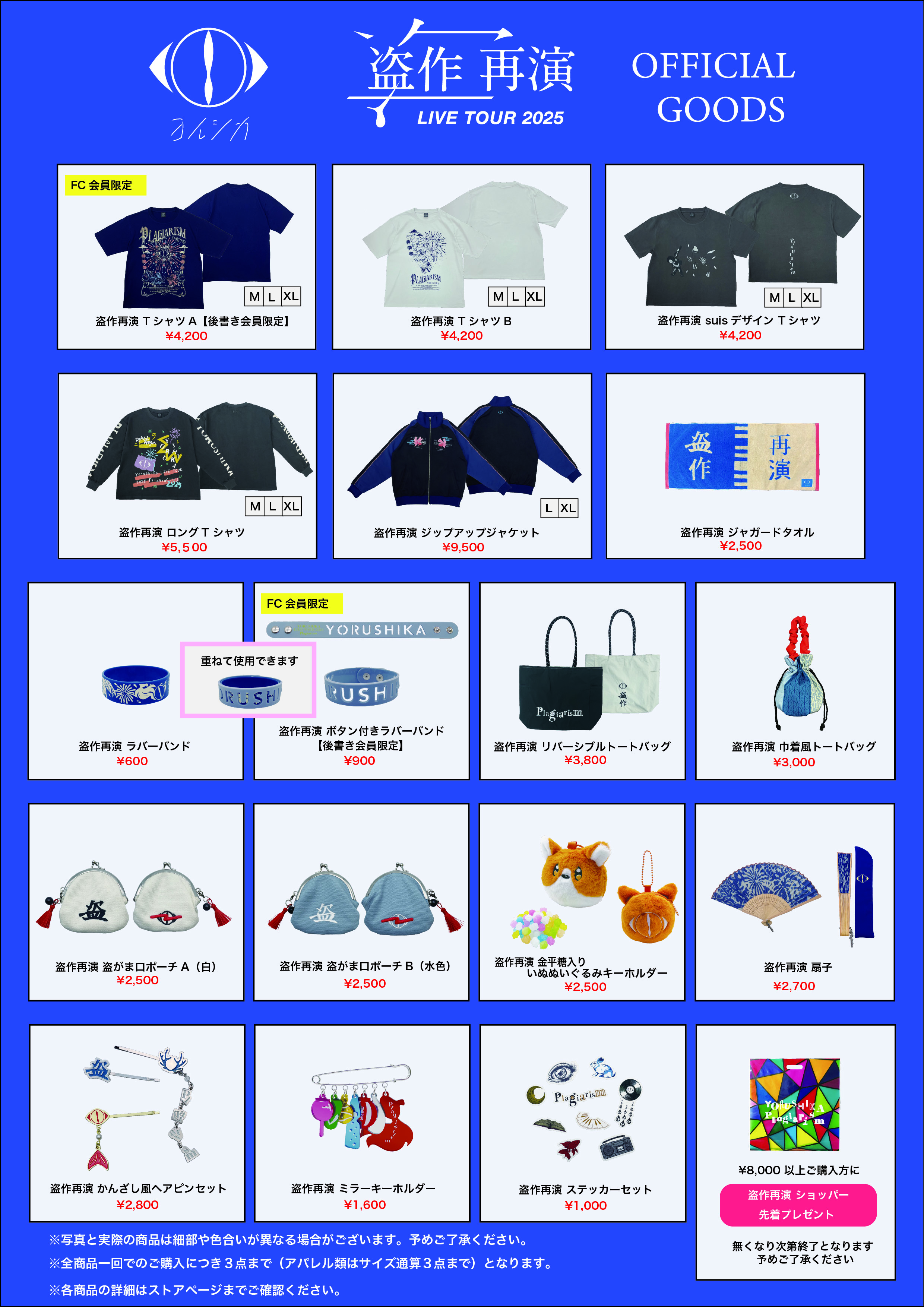 ヨルシカ ツアー ガチャ 盗作 再演 ルームキーホルダー 10/1 神奈川