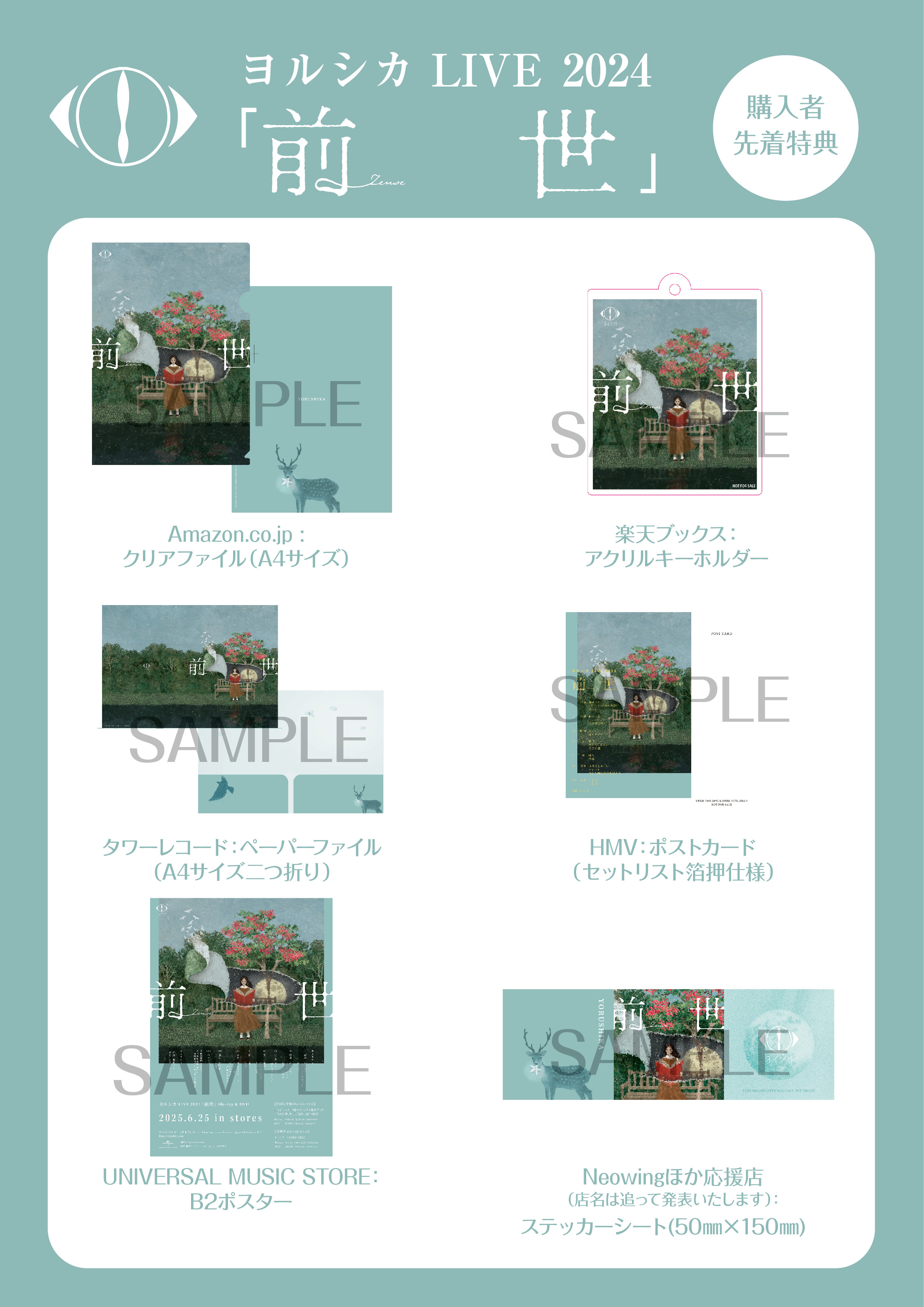 ヨルシカ LIVE 2024「前世」購入者特典のデザイン決定。｜ヨルシカ