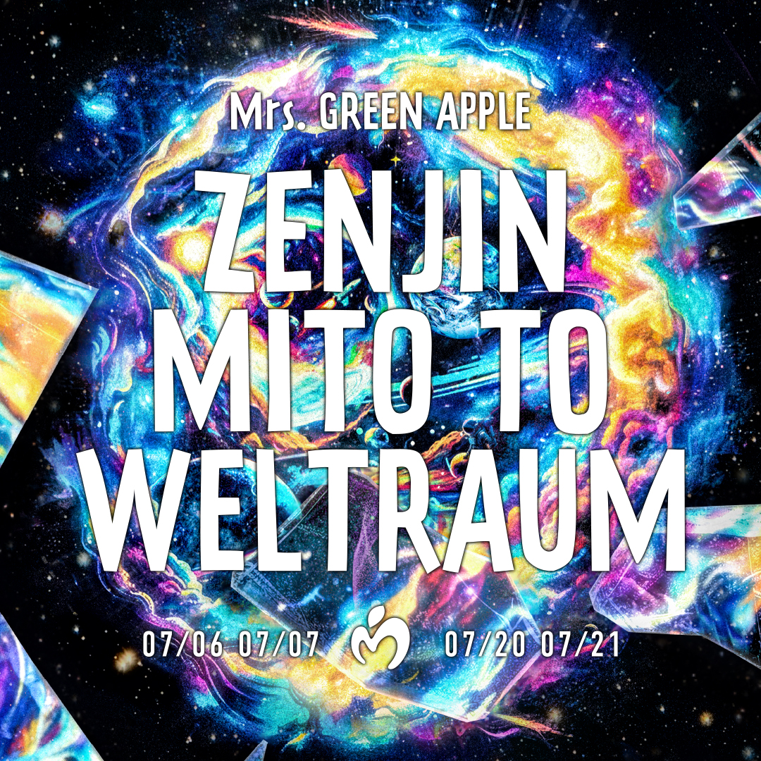 公式プレイリスト『ゼンジン未到とヴェルトラウム〜銘銘編〜』公開