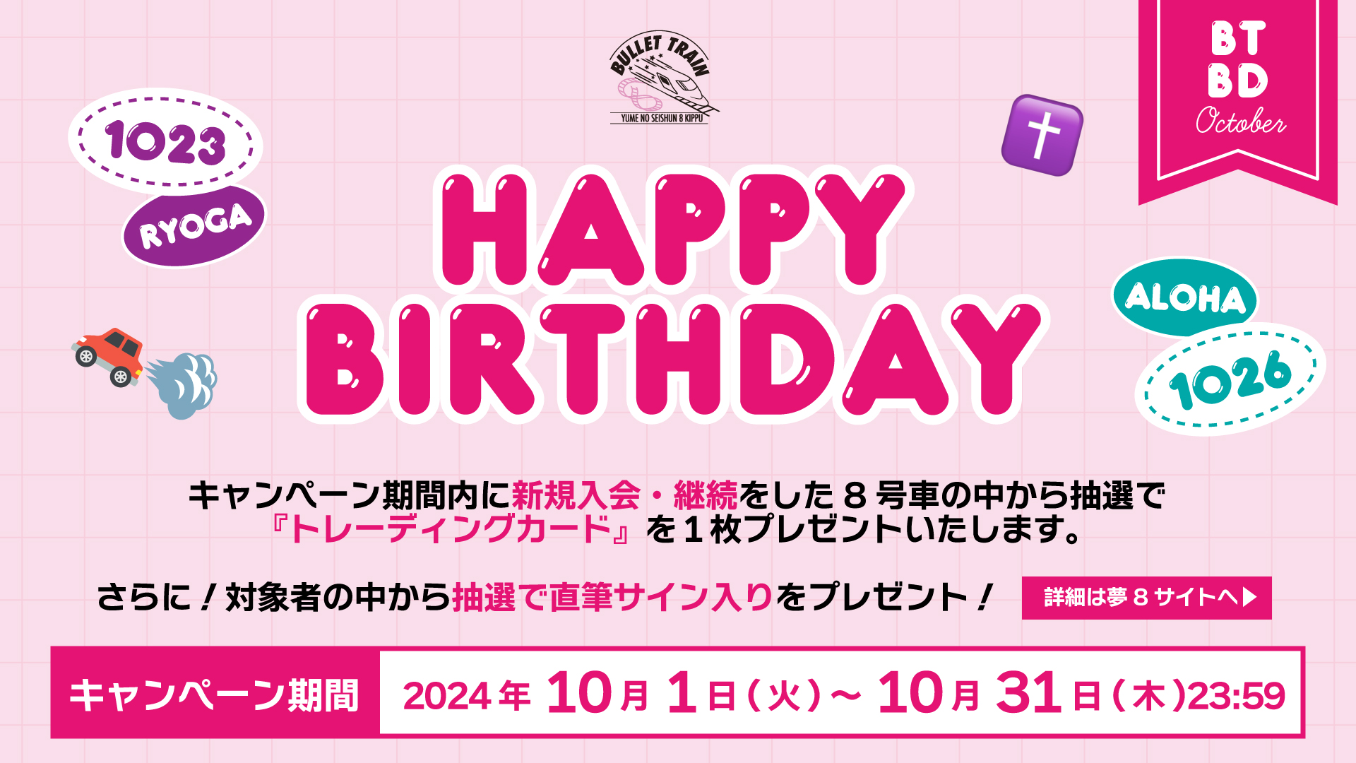 g*☆様 超特急夢8入会継続特典トレカおさなな（リョウガユーキ） 超