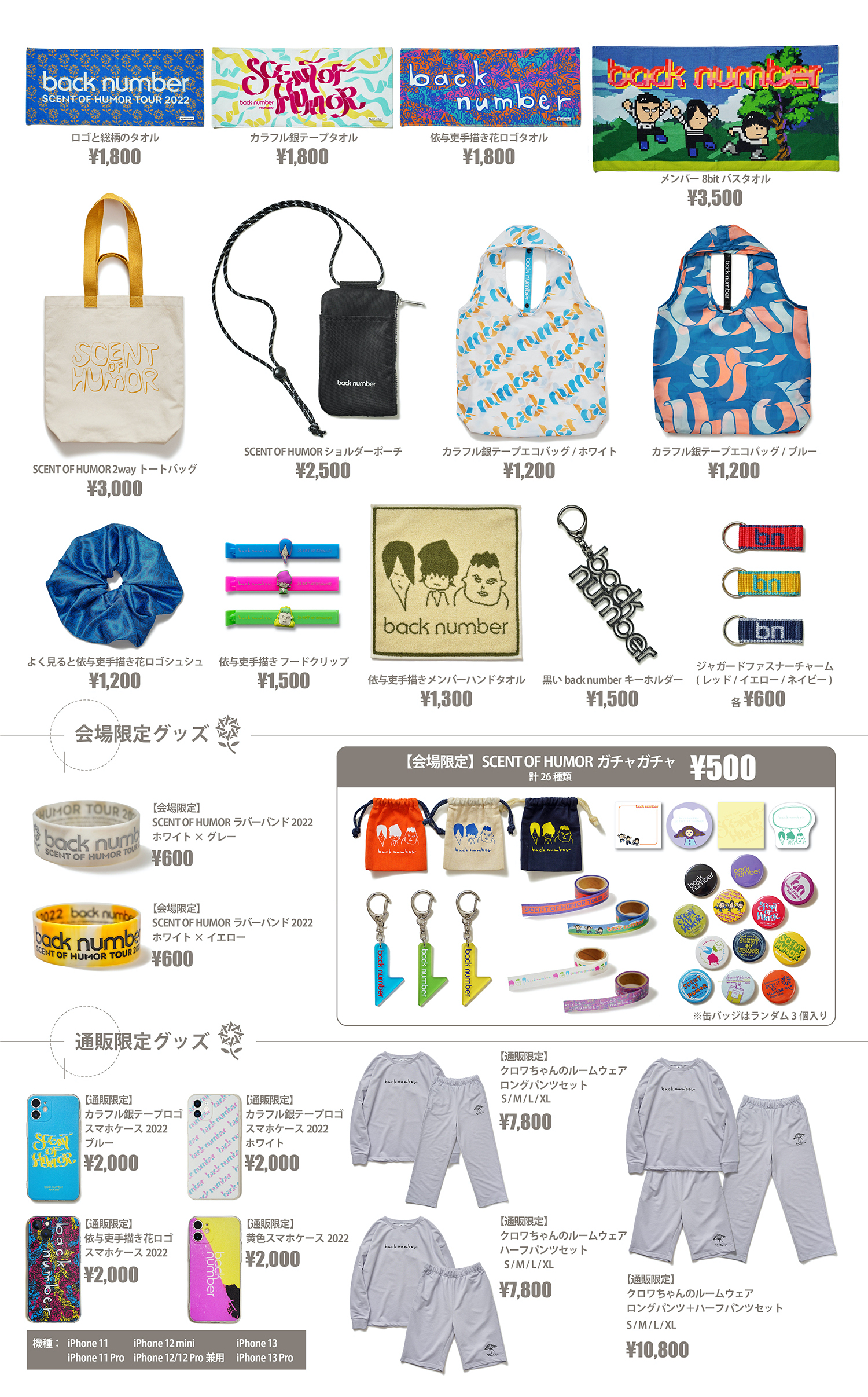 back numberグッズ