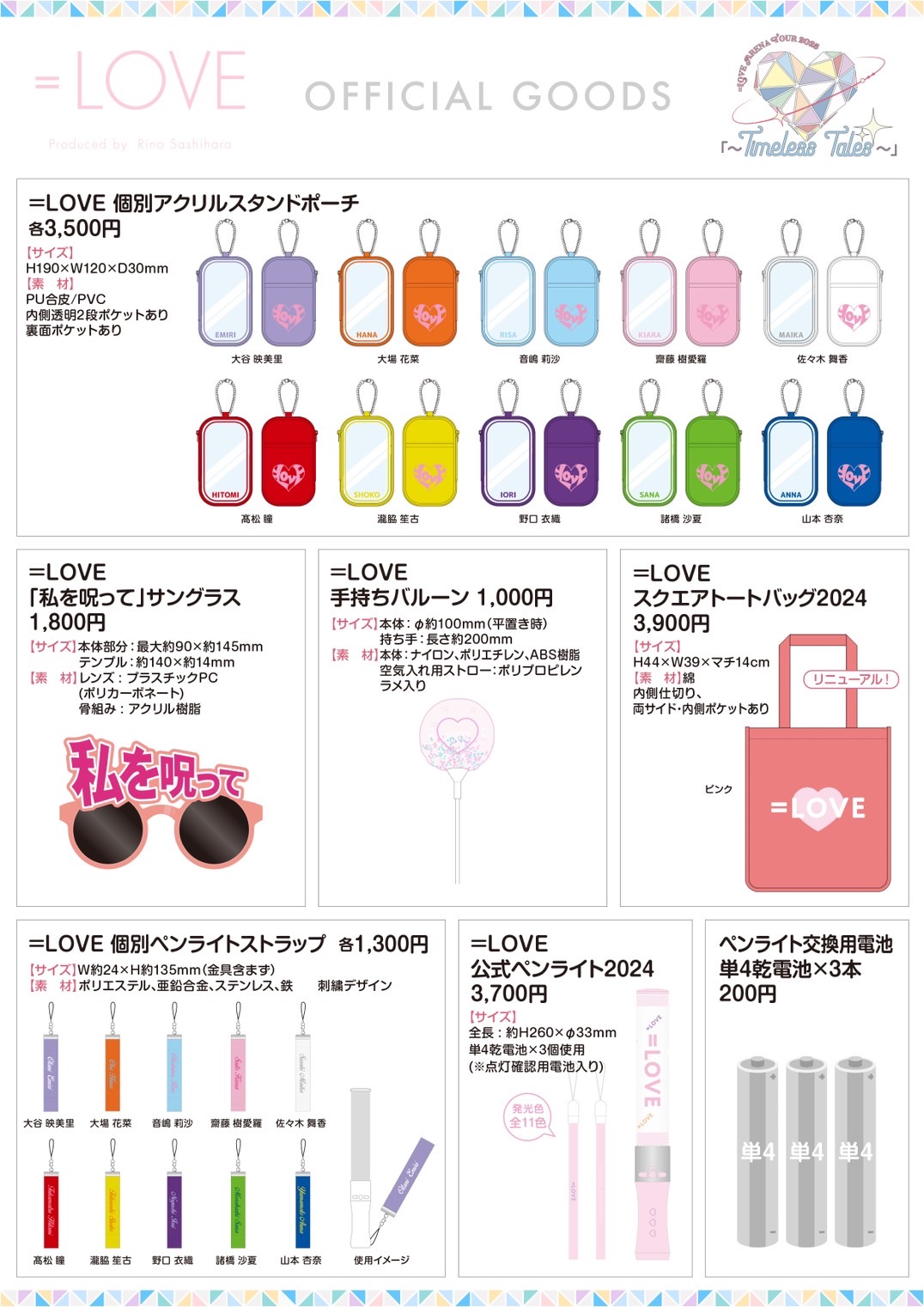 LOVE イコラブ 公式ペンライト 2025 キンブレ 8周年ツアー LOVE