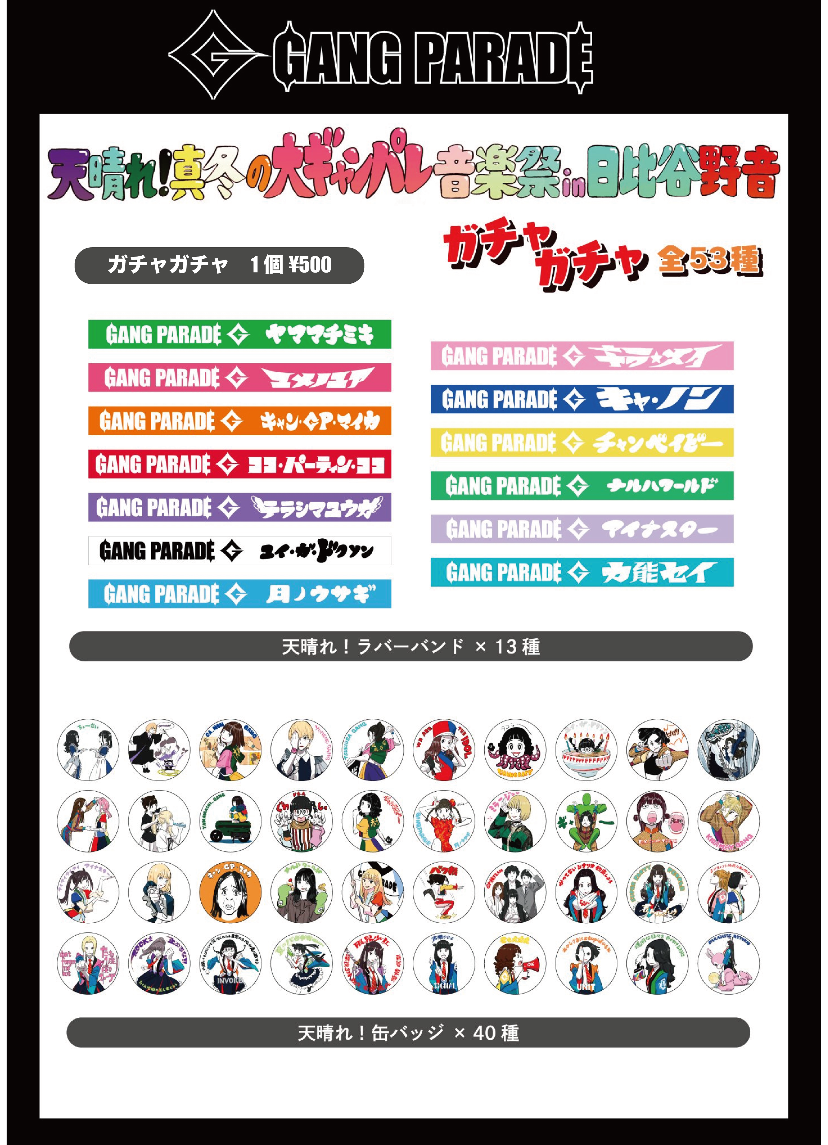 アクリルスタンド＜AVANTGARDE PARADE TOUR ver.＞受注販売