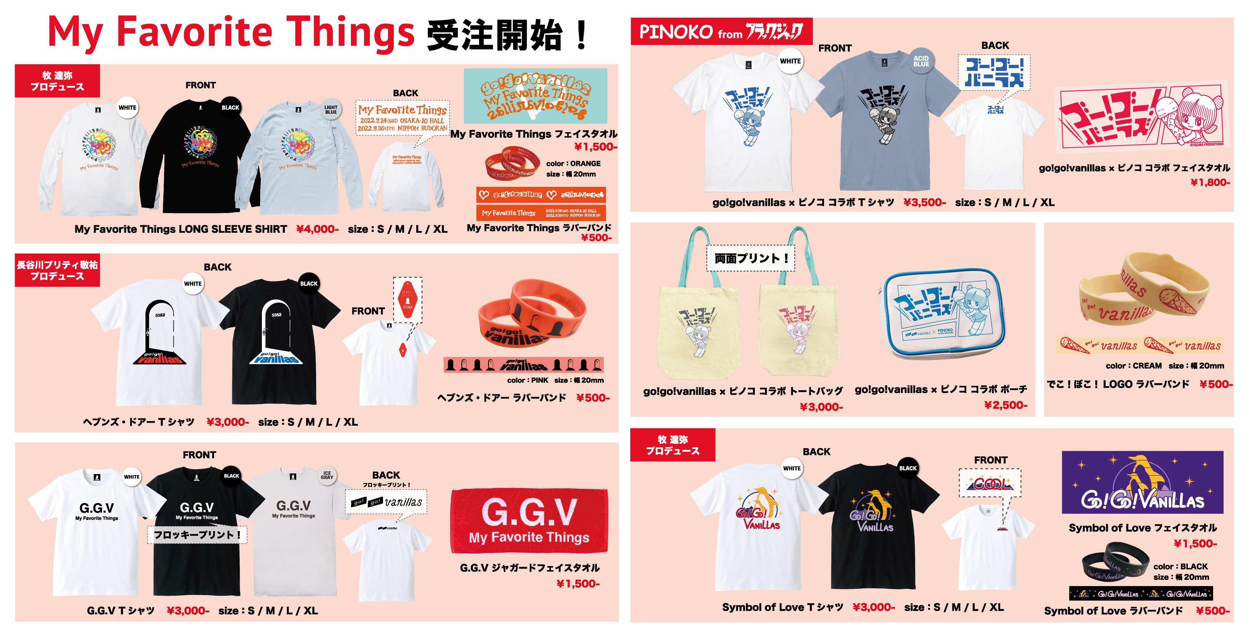 9月アリーナ公演グッズ大解禁！！！】「My Favorite Things」グッズの