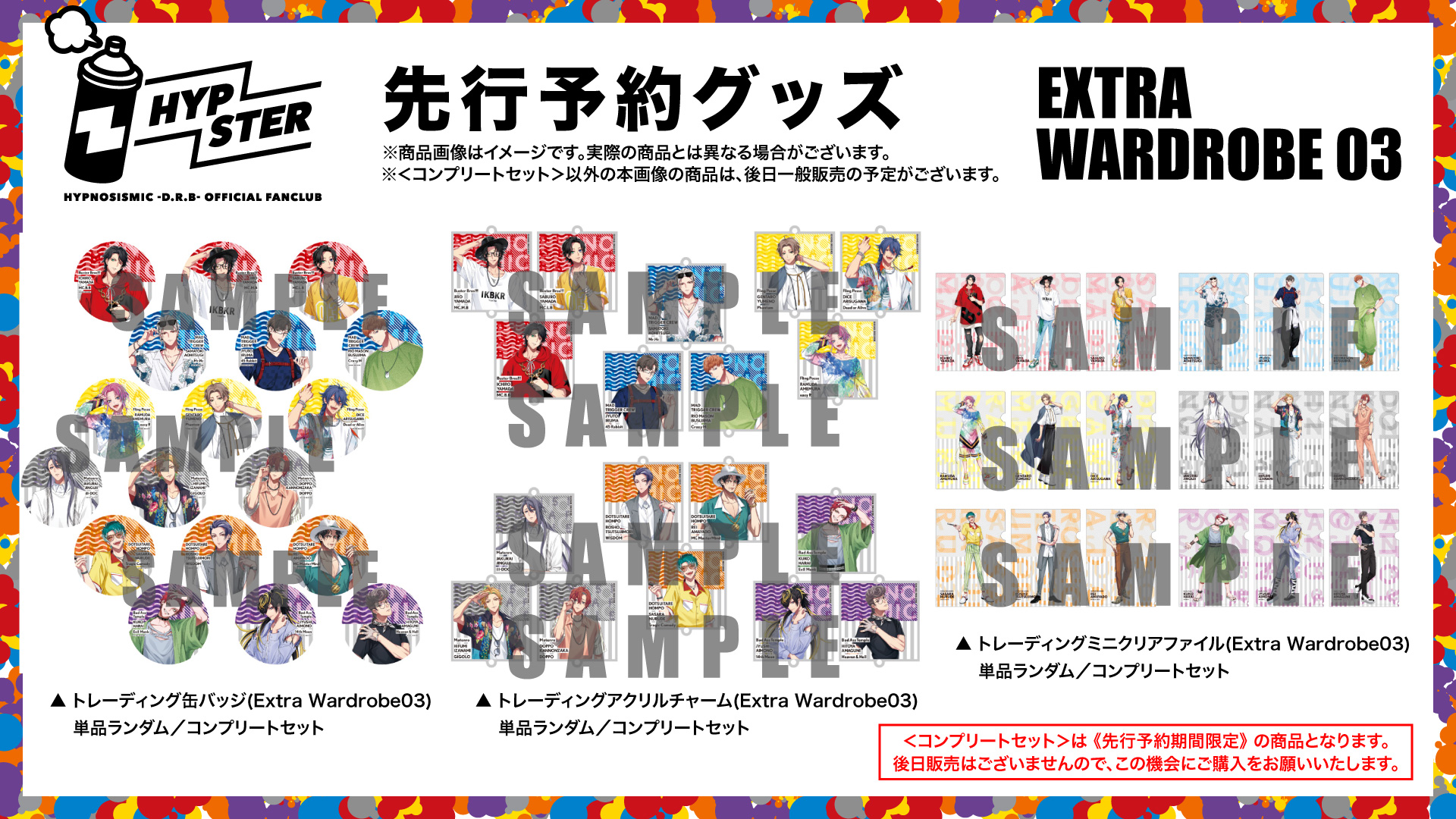 売*能様 ラハブロ アマリリス グッズセット ラハブロ アマリリス