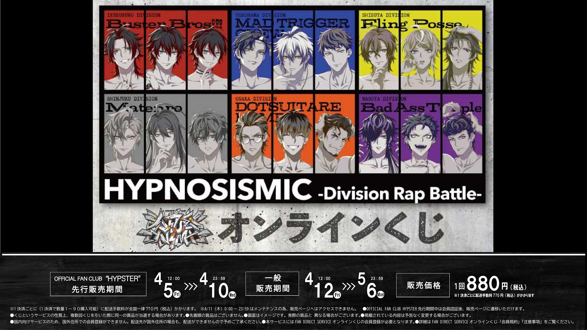 ヒプノシスマイク -Division Rap Battle- 10th LIVE ≪LIVE ANIMA