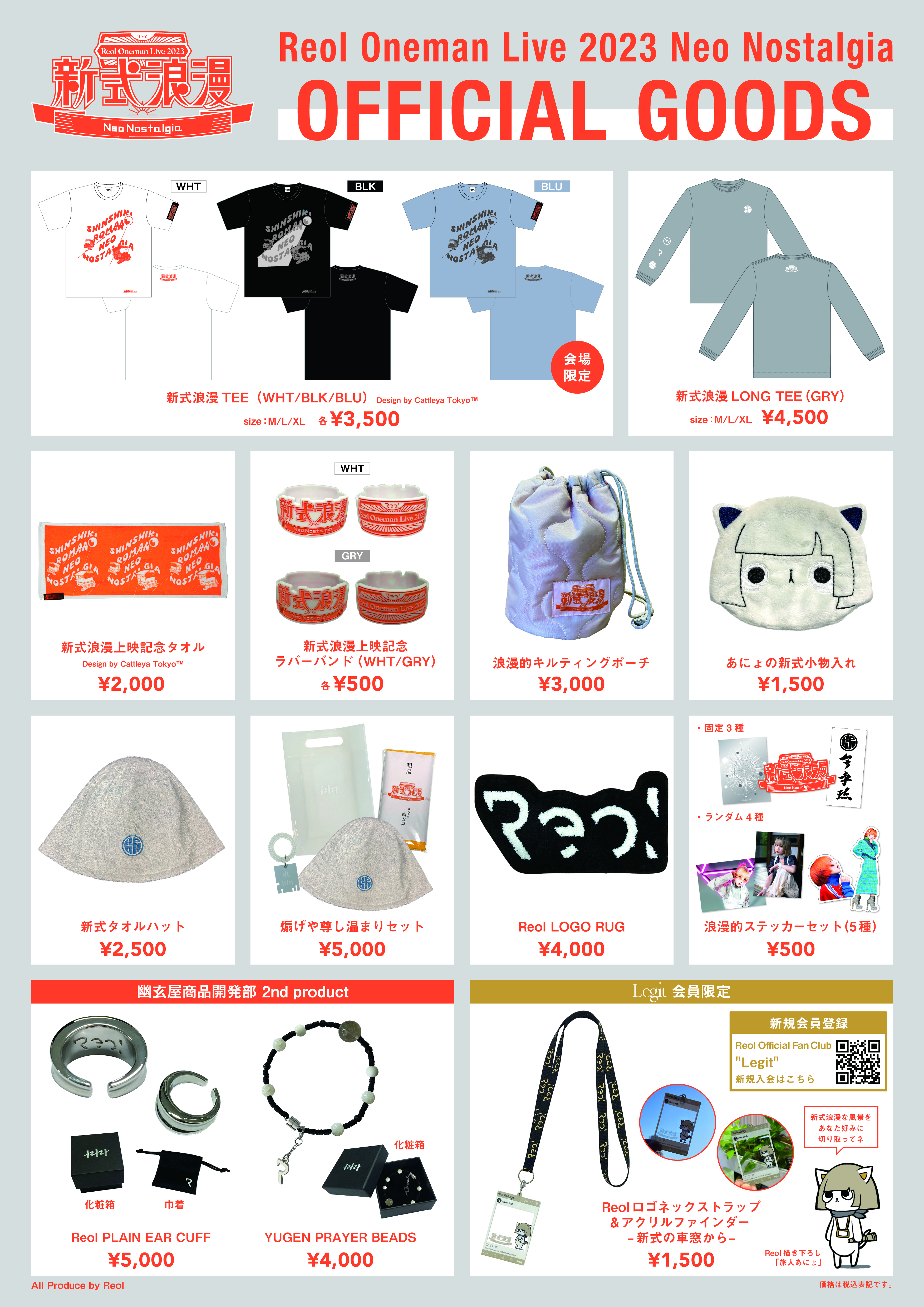 新式浪漫」横浜公演以降のグッズ先行販売/ブース受付開始時間の