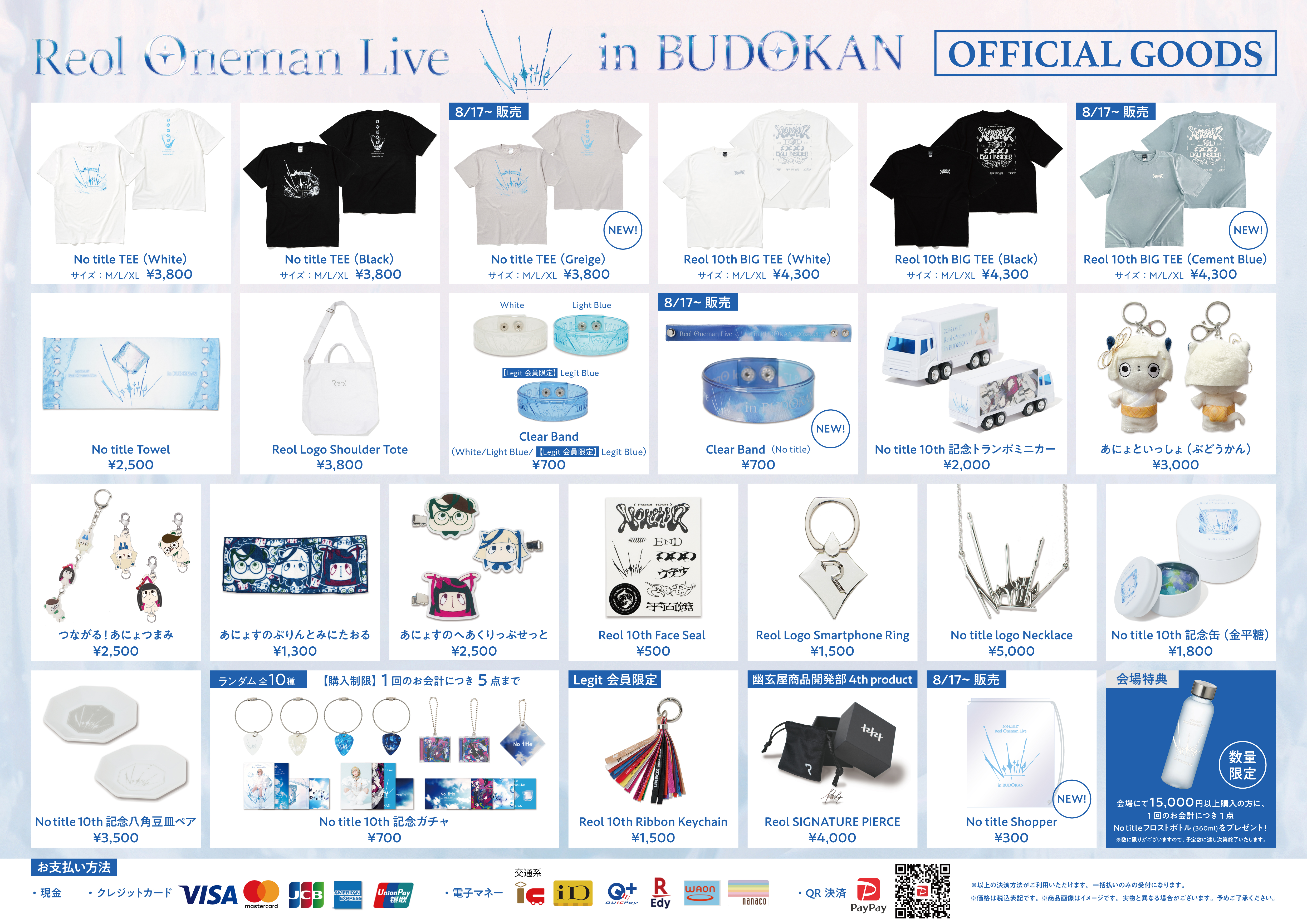 Reol Oneman Live「No title」 OFFICIAL GOODS会場販売に関して｜Reol
