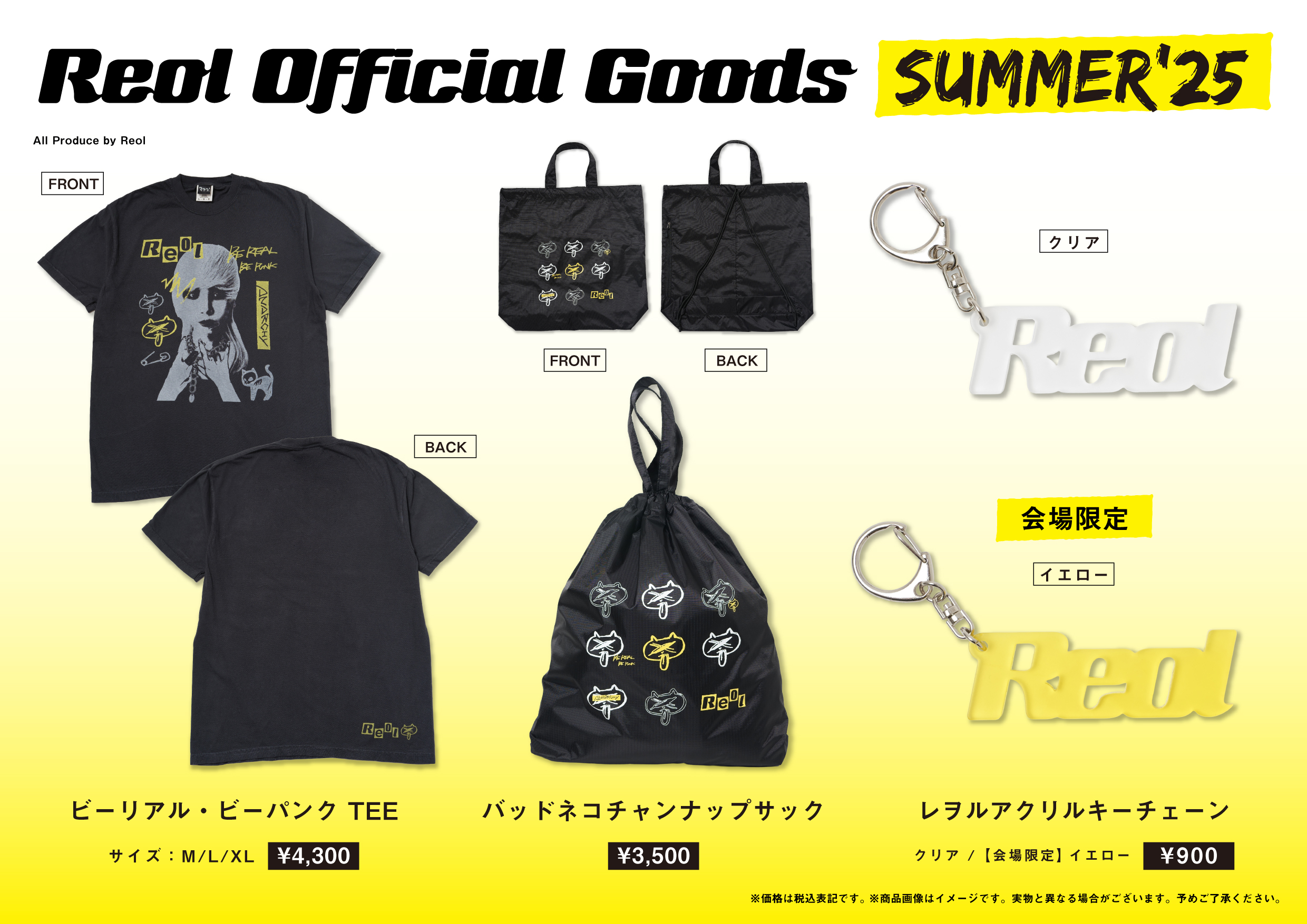 Reol Summer'25グッズ販売決定/夏フェス・イベント会場販売に関して