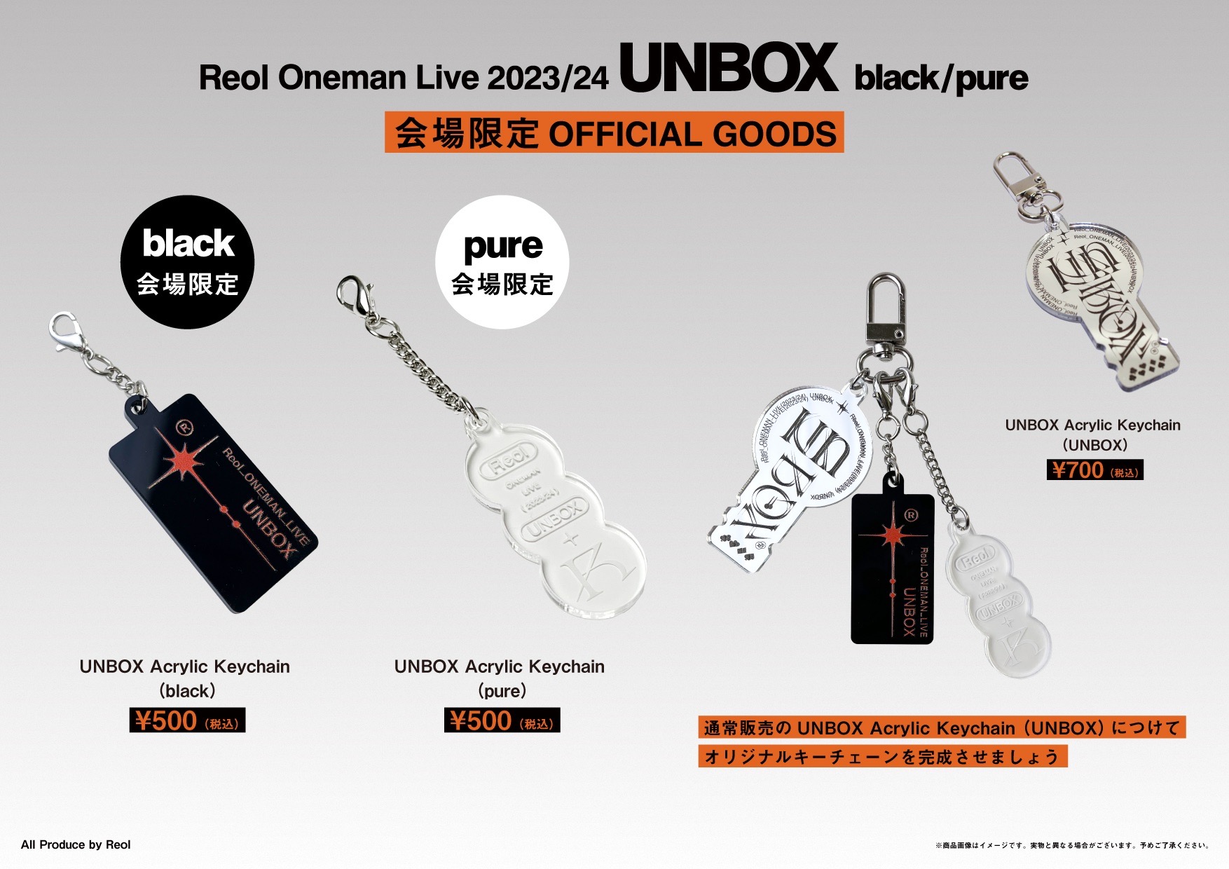 REOL Reol アクキー グッズまとめ売り UNBOX」会場限定アイテム UNBOX