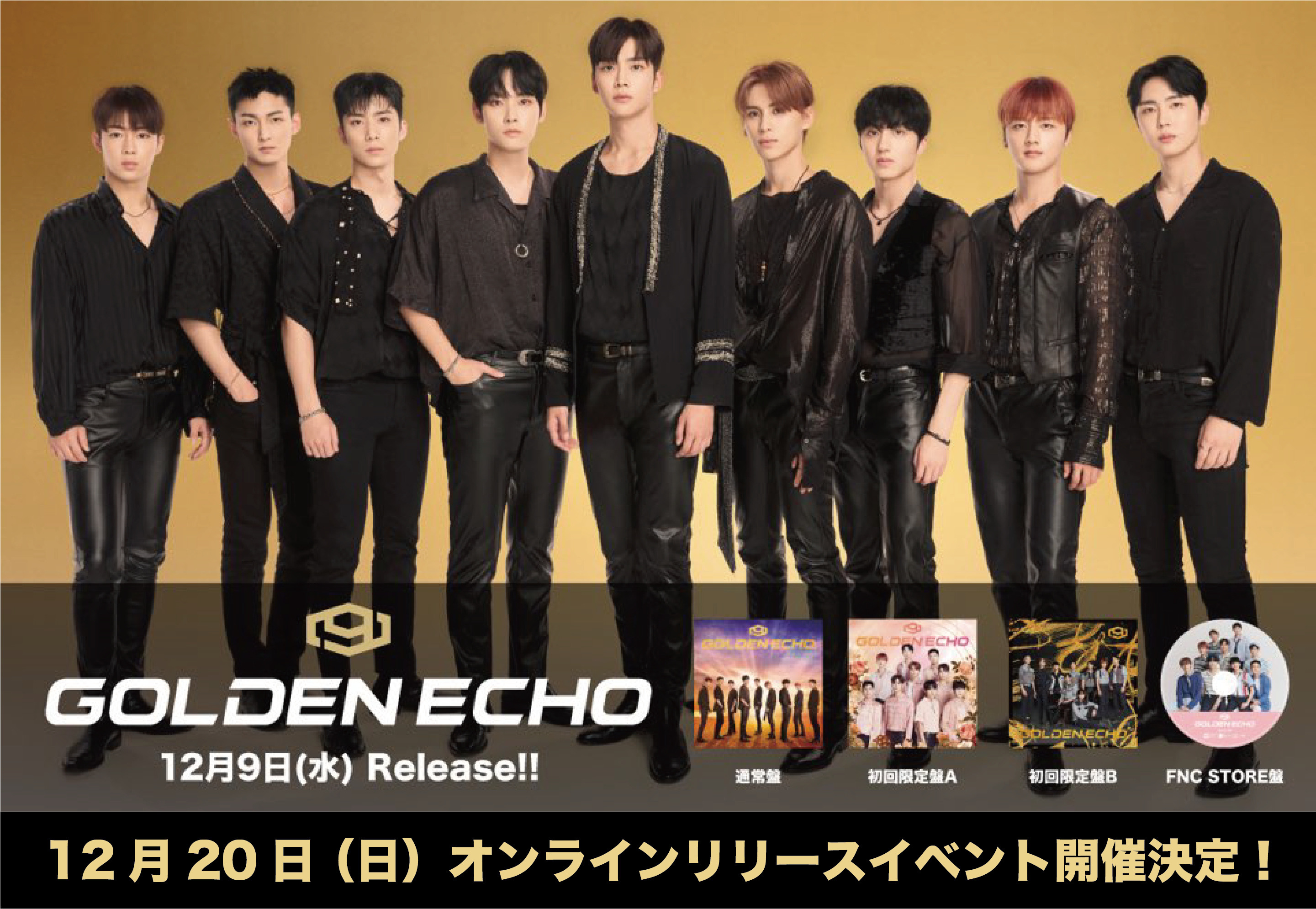 12/9(水)発売SF9 JAPAN 3rdアルバム『GOLDEN ECHO』オンラインリリース
