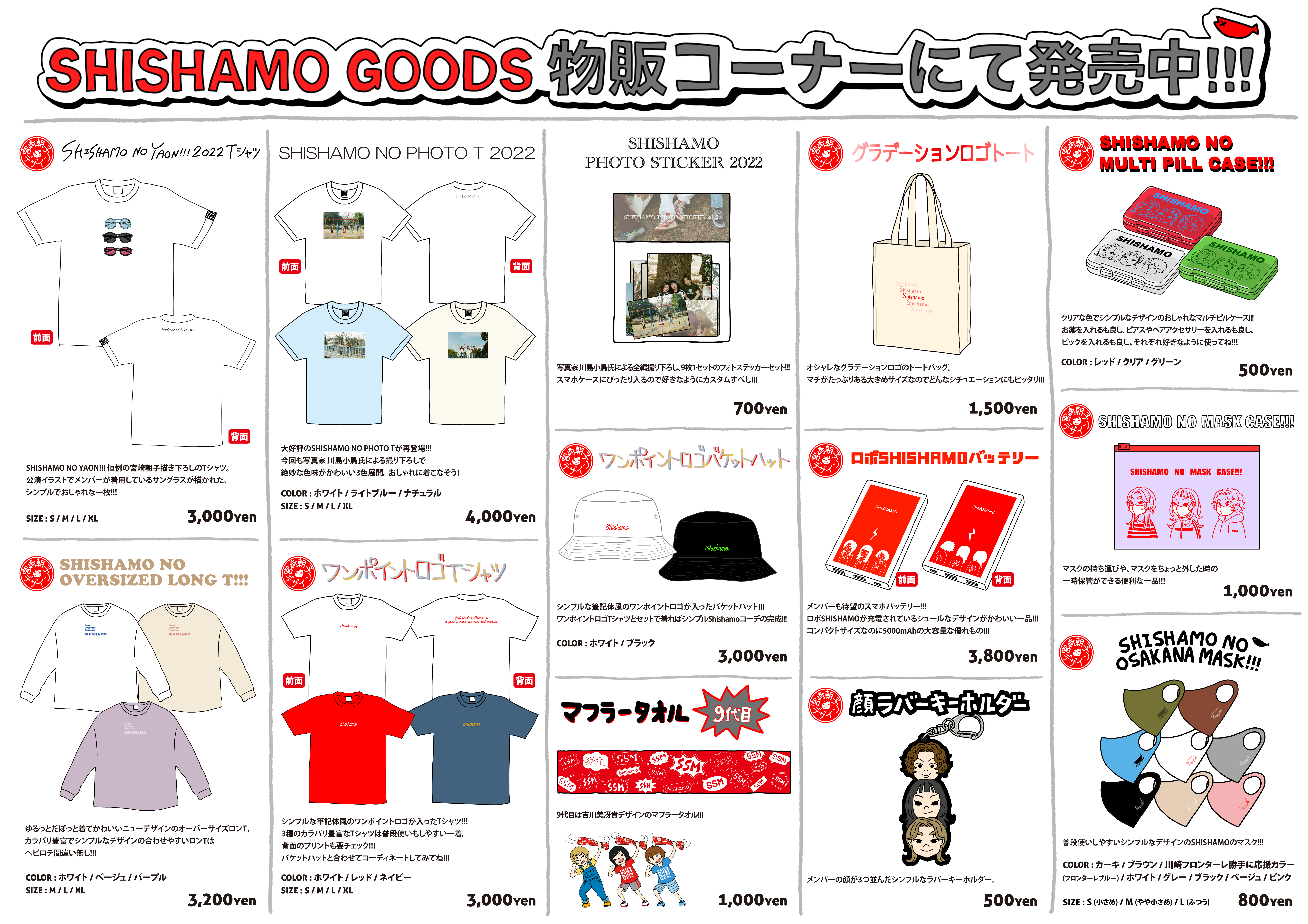 SHISHAMO NO YAON!!! 2022