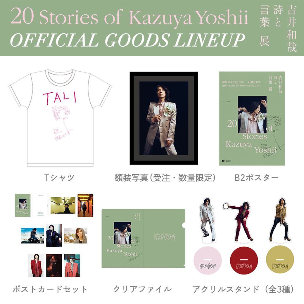 吉井和哉 詩と言葉展 20 Stories of Kazuya Yoshii」 オリジナルグッズ