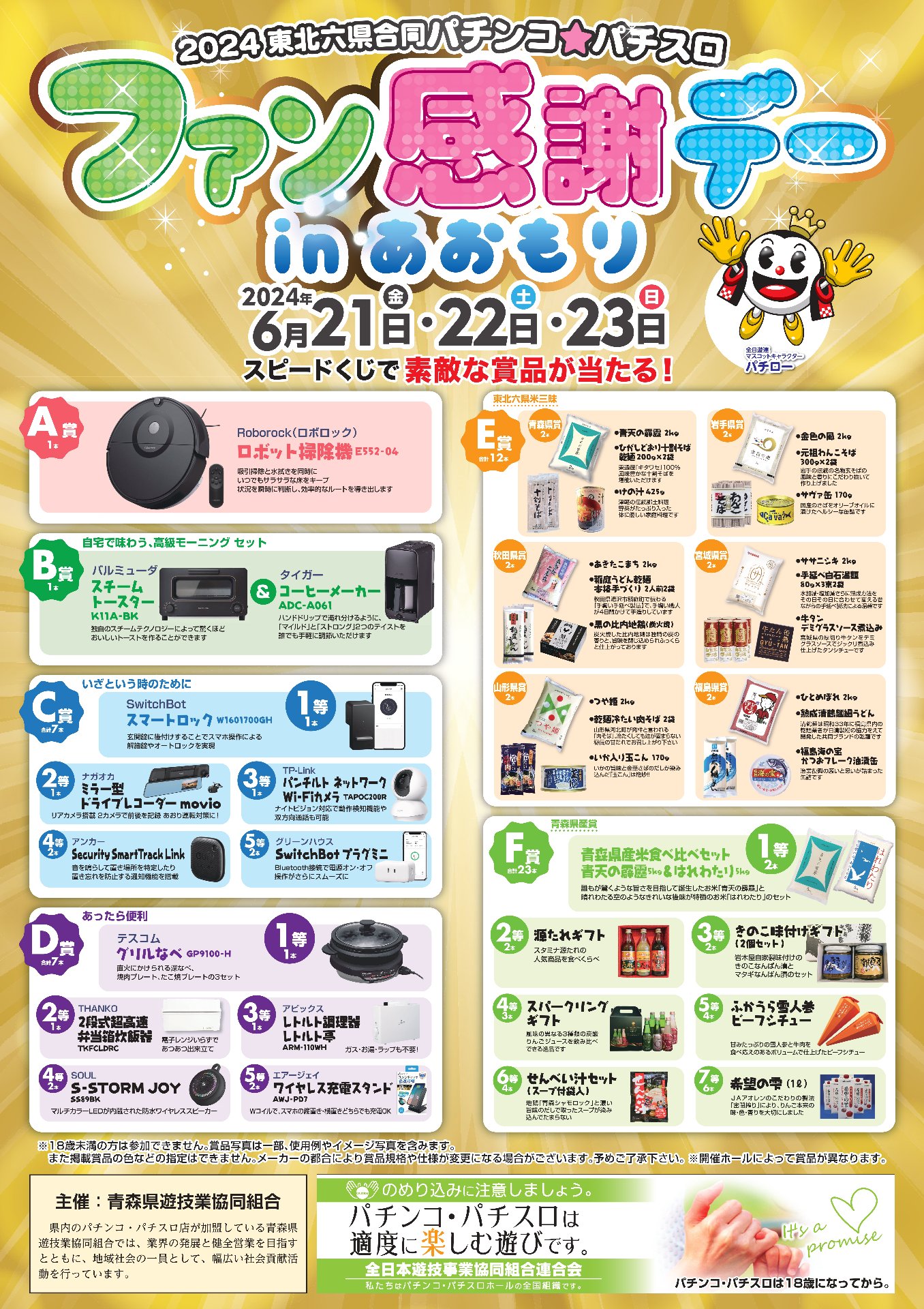 2025夏 パチンコファン感謝デー オリジナルカタログ パチンコ