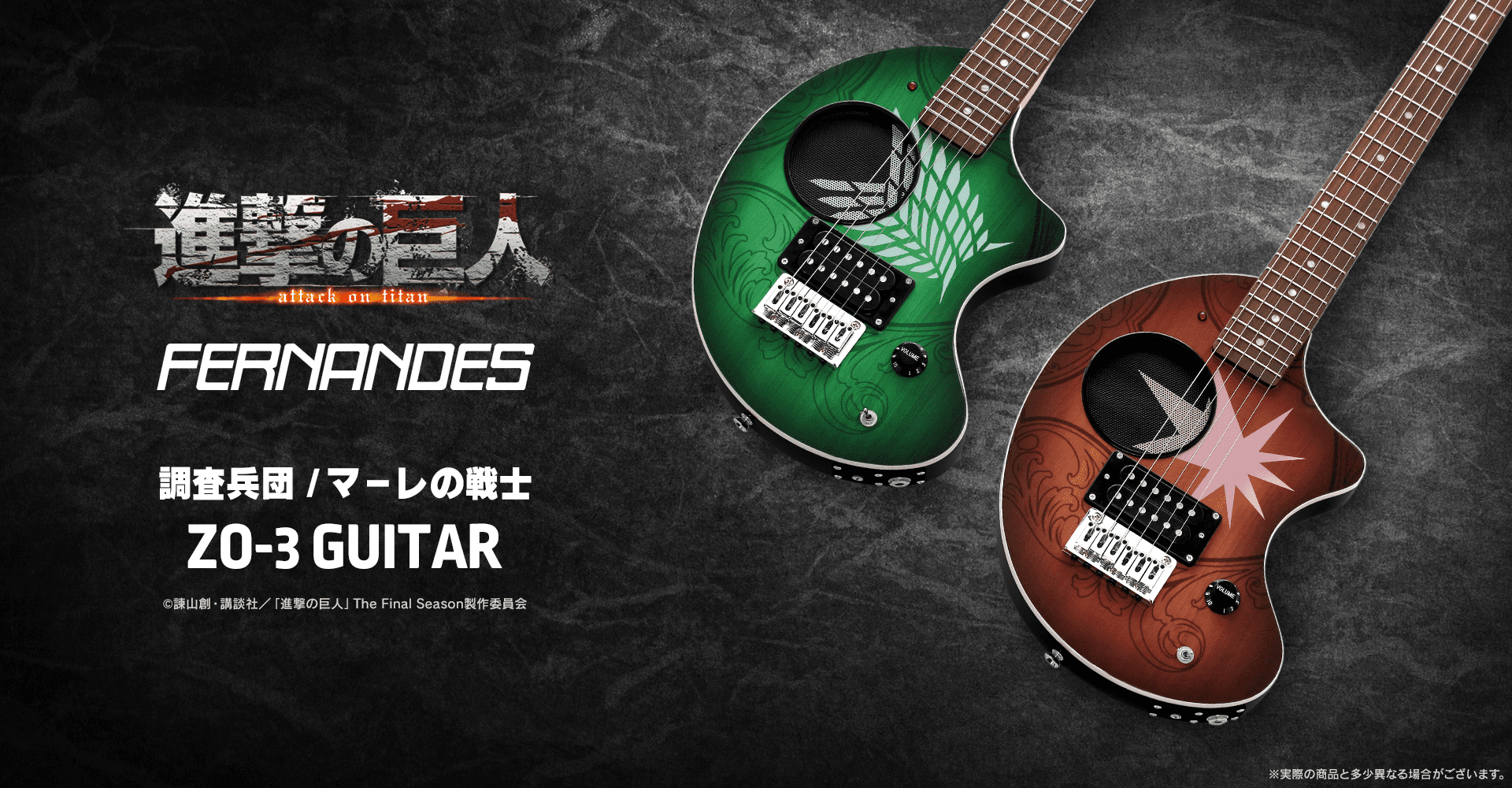 進撃の巨人】 FERNANDESコラボ ZO-3ギター - AMNIBUS