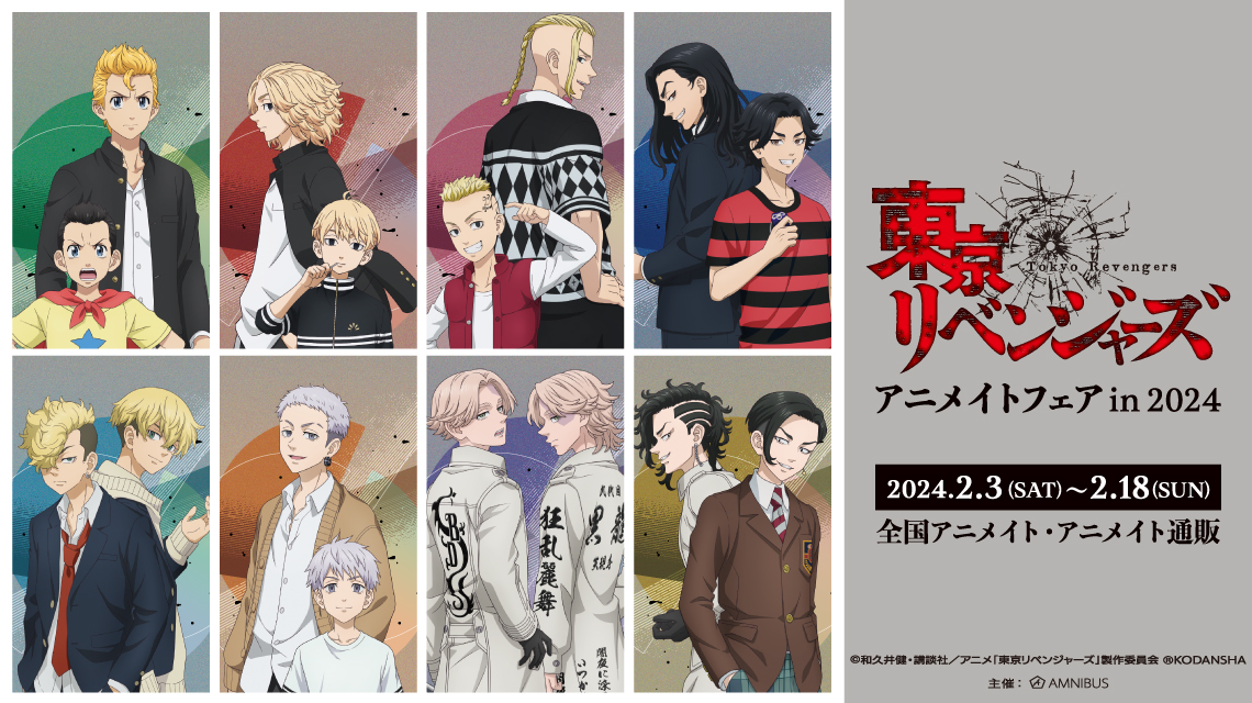 東リべ 約240点 まとめ 東京リベンジャーズ アニメ エピソード 東京