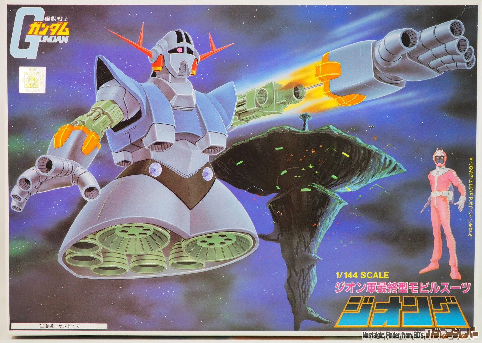 旧キット1/100ガンダム製作① | ジオン驚異のメカニズム 未組立 箱説