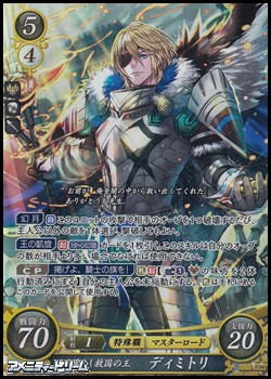 ファイアーエムブレム サイファ 目覚めし救国の王ディミトリ SR＋