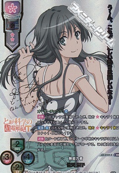 SSP】無能力者 佐天 涙子 - アメニティードリーム通販部 買取館