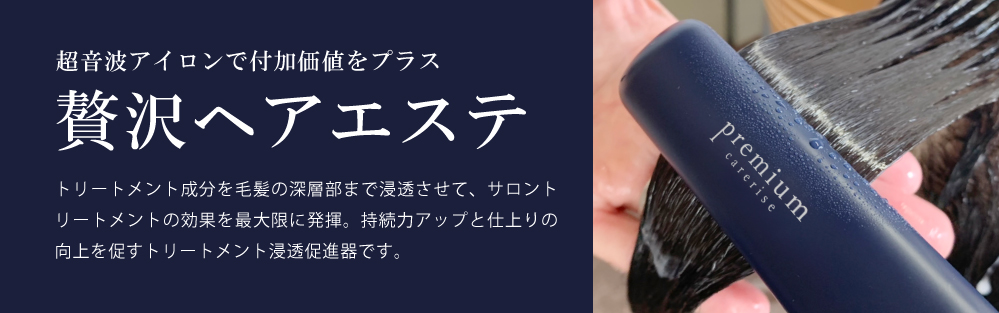 carerise premium ウルトラソニックヘアアイロン USI-01 - Amavilla