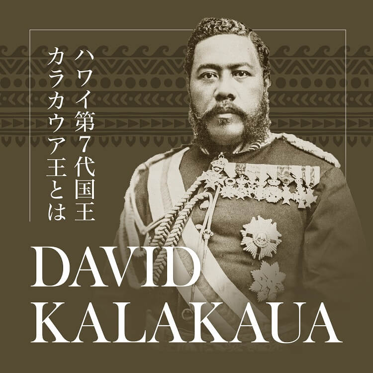 1883年 ハワイ 1/4ドル銀貨「愉快王」とも呼ばれる陽気な人柄