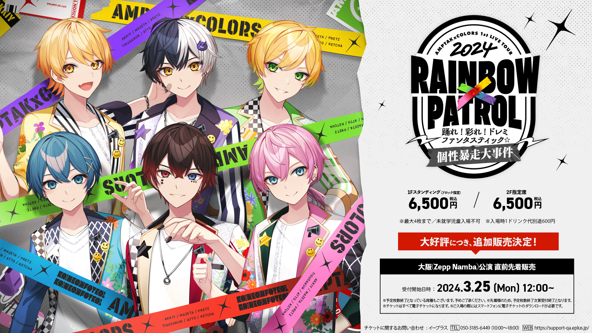 まとめ売り】AMPTAK 1st ONEMAN AMPTAKxCOLORS 1st LIVE TOUR 2024
