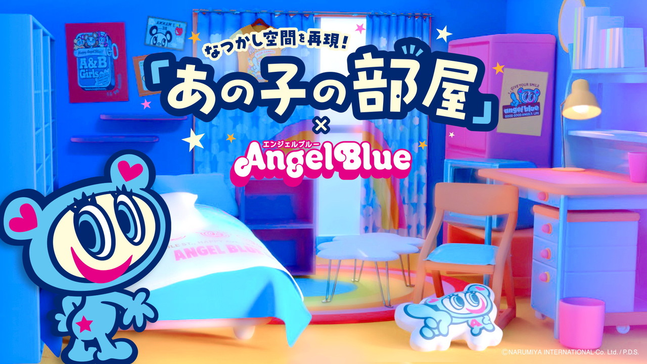平成レトロ”がかわいい！ “「あの子の部屋」×ANGEL BLUE”の