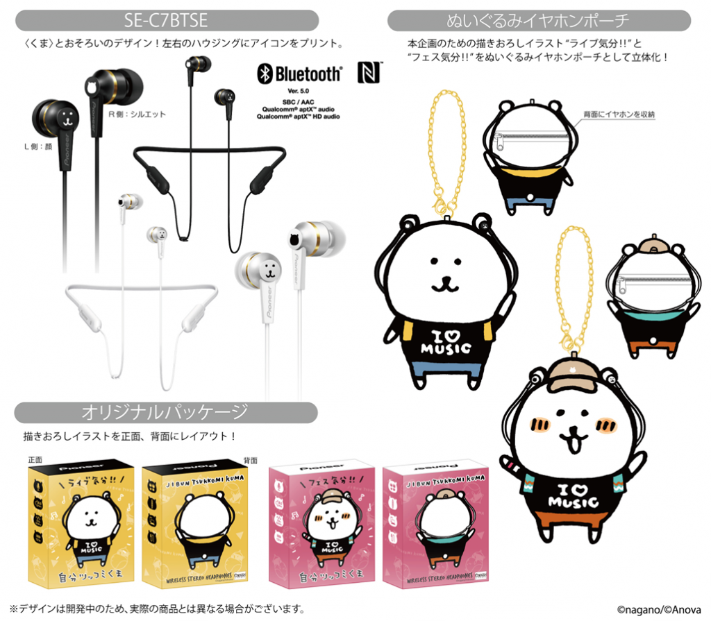 ナガノ 自分ツッコミくま ONKYO コラボぬいぐるみ 限定 レア 2025年