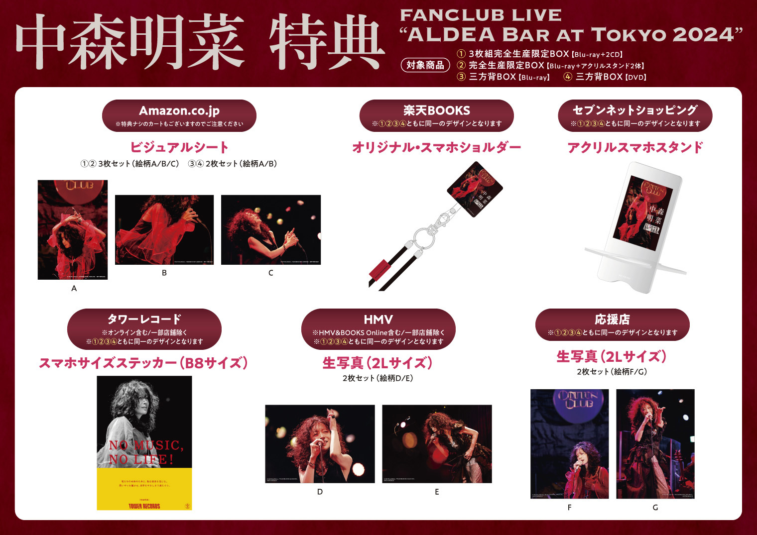 ひ*7様 中森明菜 ALDEAR BAR 限定セット 2025年7月 現在非売品