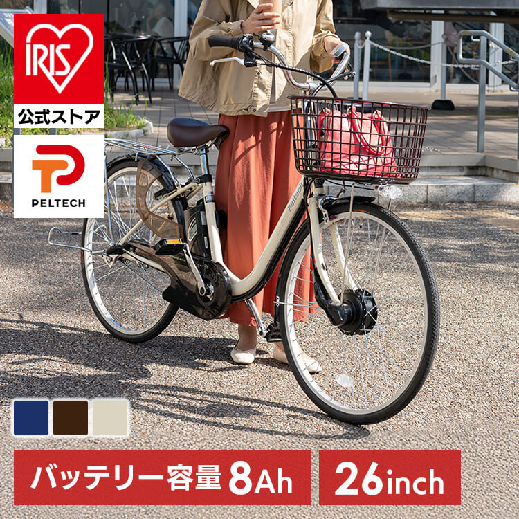 ブリヂストン A22アシスト大容量8.1AH 26型 3段 LED電動 ブリヂストン